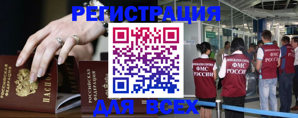 прописка в Александровске