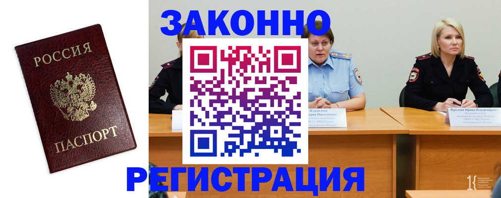 прописка законно в Александровске