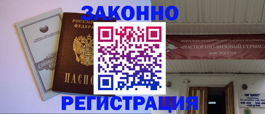 прописка штамп в Александровске